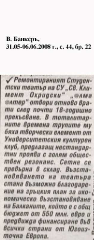 Ремонтираният Студентски театър на СУ ''Св. Климент Охридски''. .