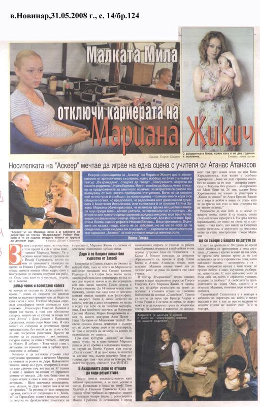 Малката Мила отключи кариерата на Мариана Жикич