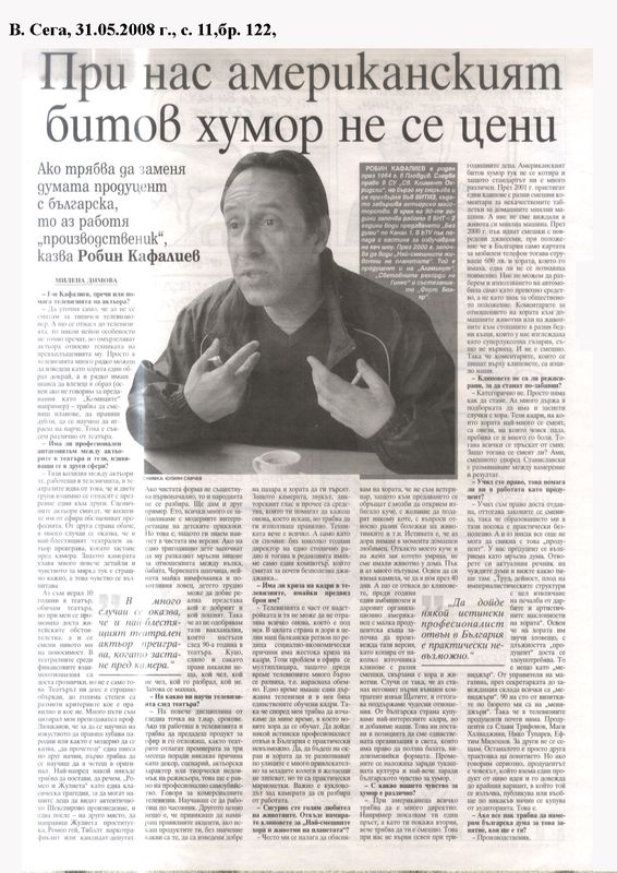 При нас американският битов хумор не се цени