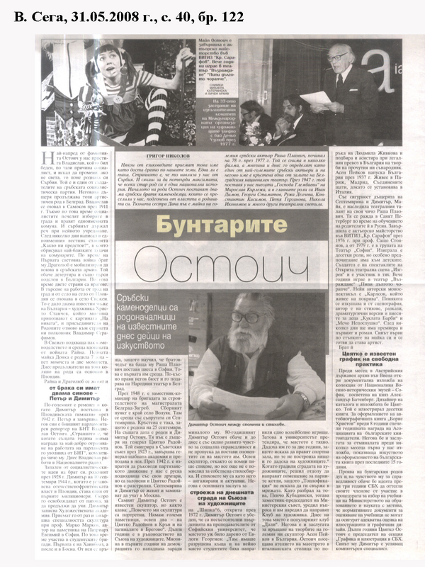 Бунтарите Остоич