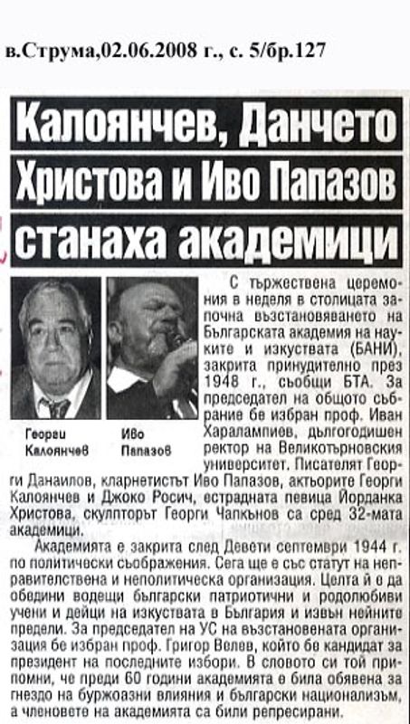 Калоянчев, Данчето Христова и Иво Папазов станаха академици