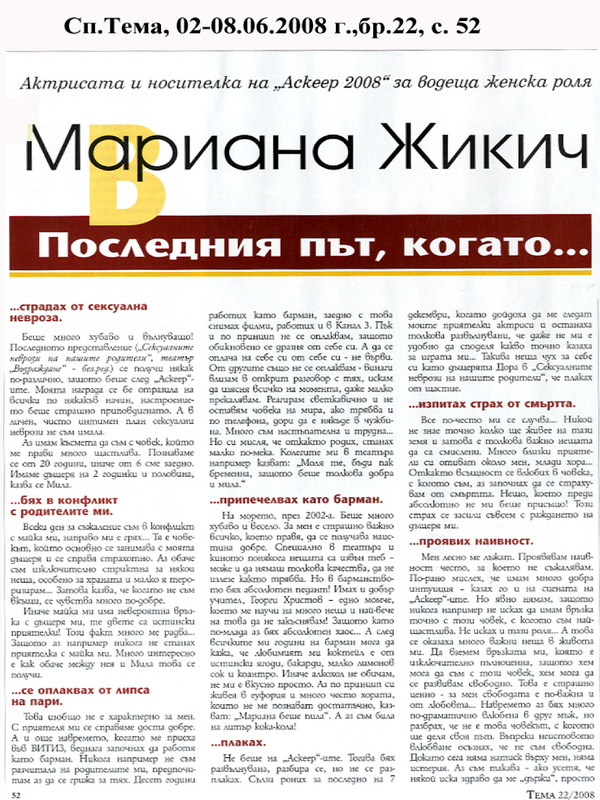 Мариана Жикич