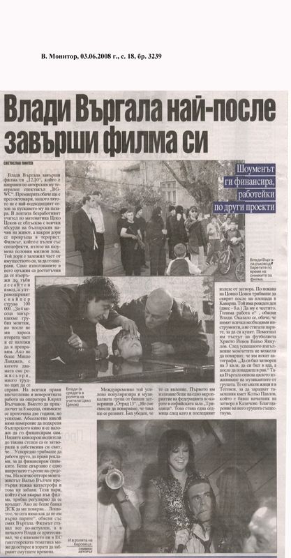 Влади Въргала най-после завърши филма си