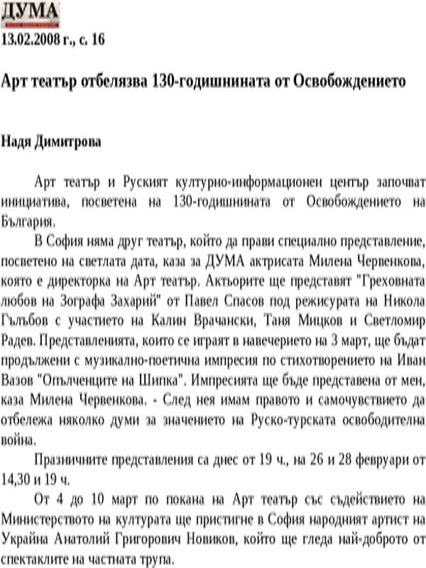 Арт театър отбелязва 130-годишнината от Освобождението
