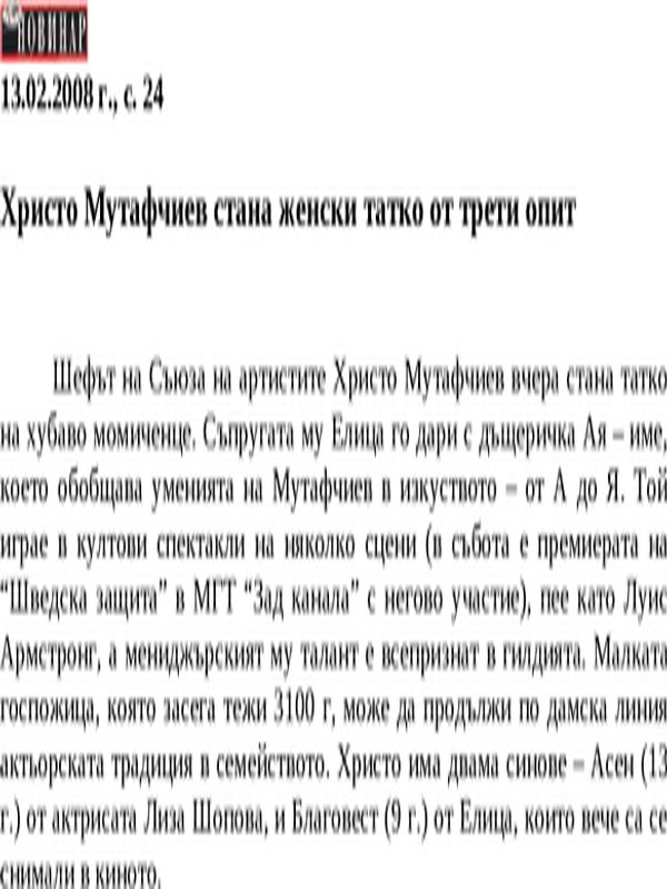 Христо Мутафчиев стана женски татко от трети опит