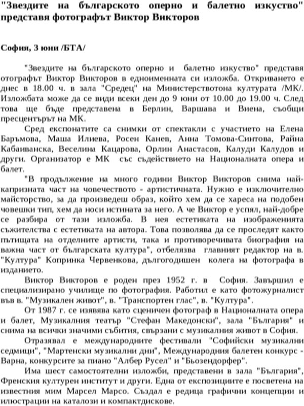 ''Звездите на българското оперно и балетно изкуство'' представя фотографът Виктор Викторов