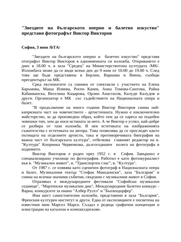 ''Звездите на българското оперно и балетно изкуство'' представя фотографът Виктор Викторов