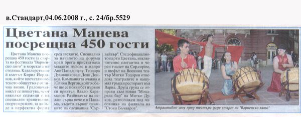 Цветана Манева посрещна 450 гости