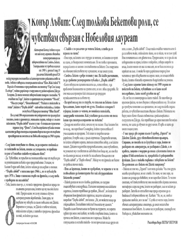 Конър Лъвит