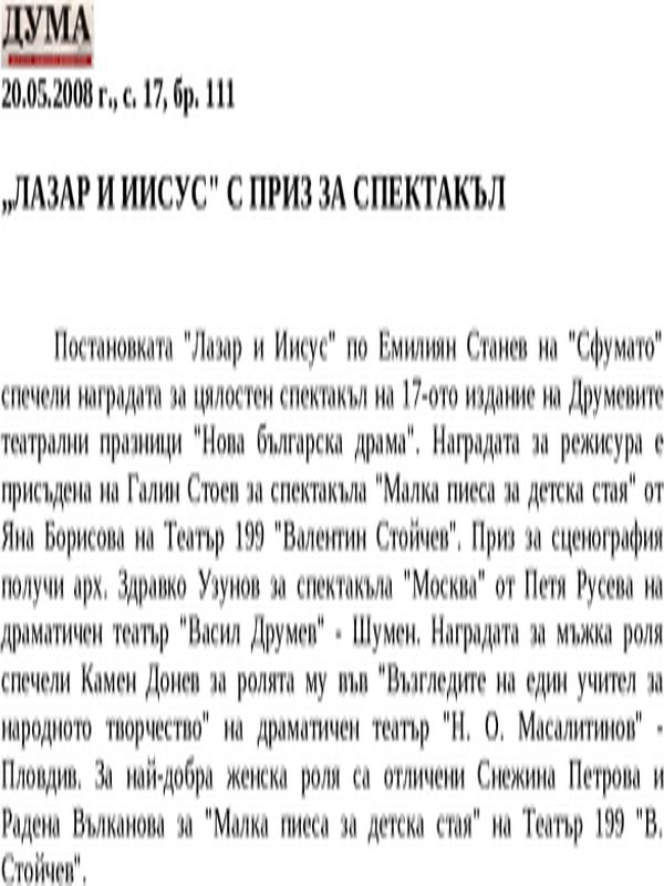 ''Лазар и Иисус'' с приз за спектакъл