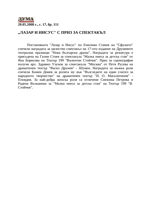 ''Лазар и Иисус'' с приз за спектакъл