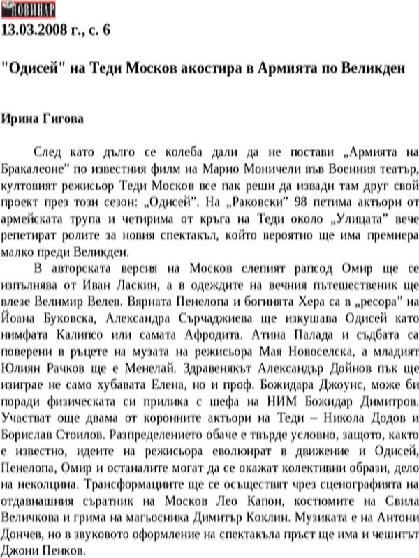''Одисей'' на Теди Москов акостира в Армията по Великден