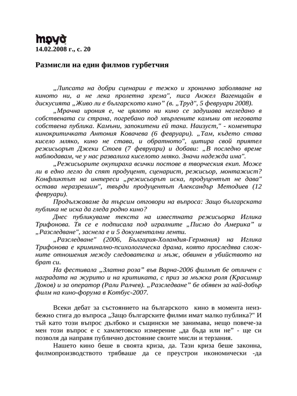 Размисли на един филмов гурбетчия