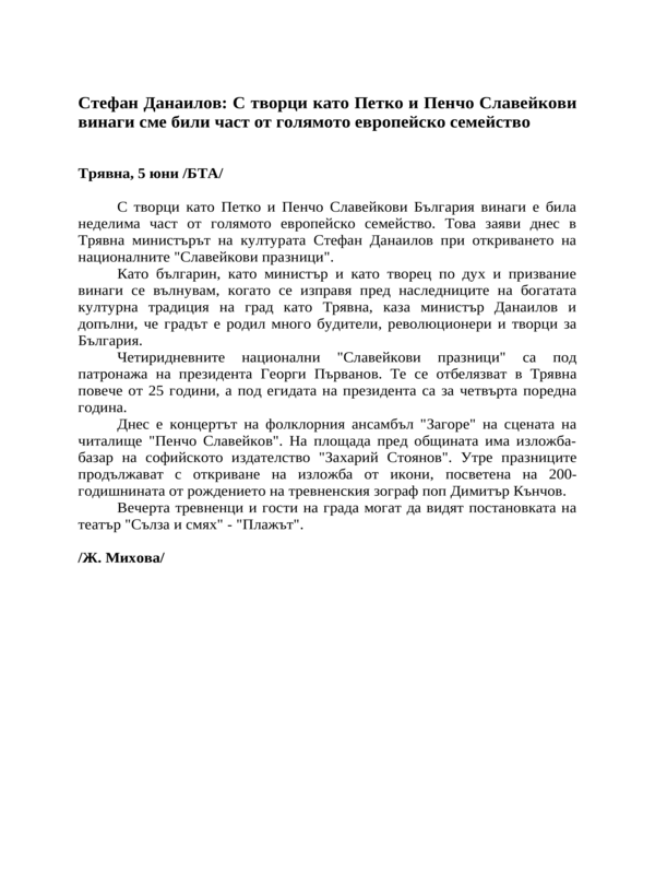 Стефан Данаилов