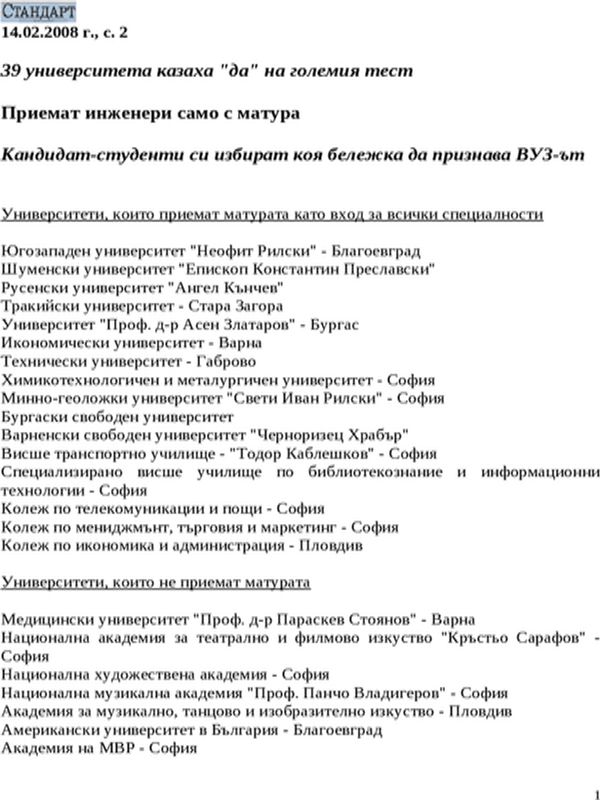 Приемат инженери само с матура