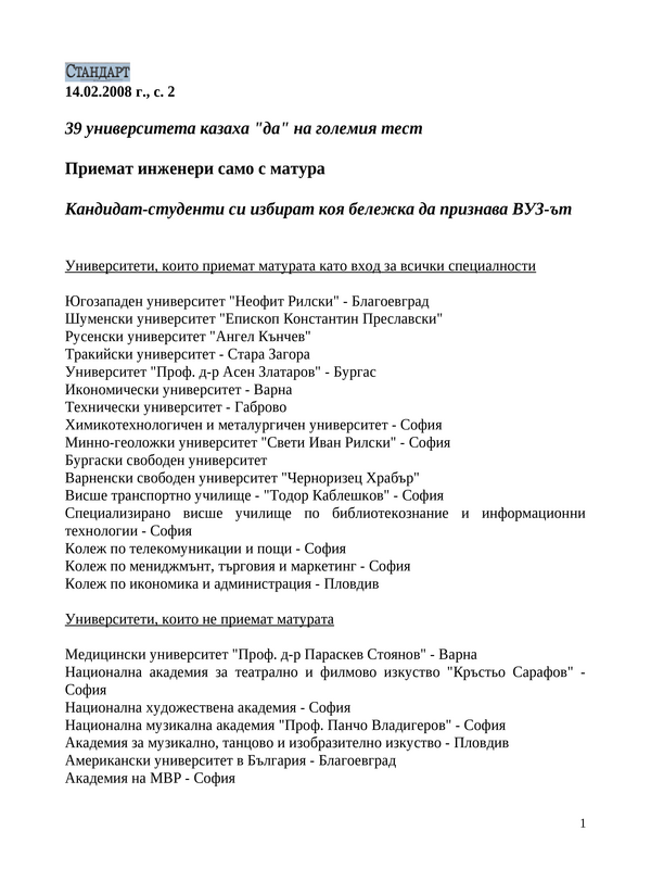 Приемат инженери само с матура