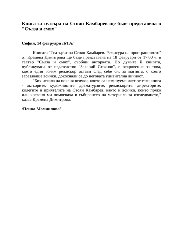 Книга за театъра на Стоян Камбарев ще бъде представена в ''Сълза и смях''