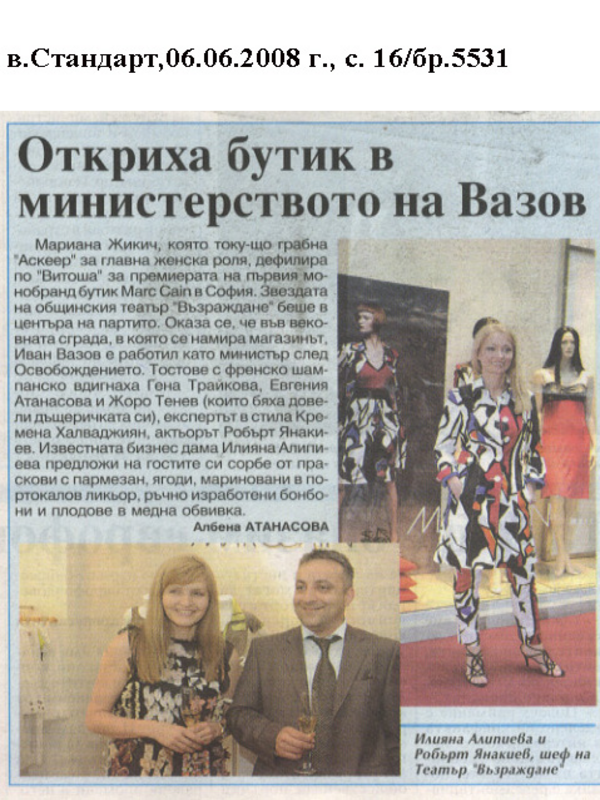 Откриха бутик в министерството на Вазов