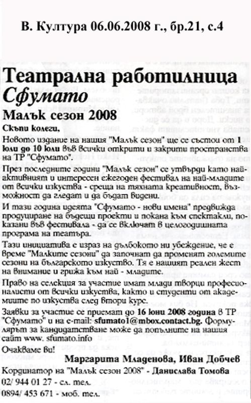 Театрална работилница Сфумато