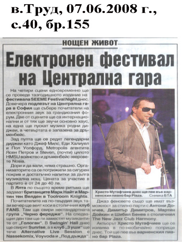 Електронен фестивал на Централна гара