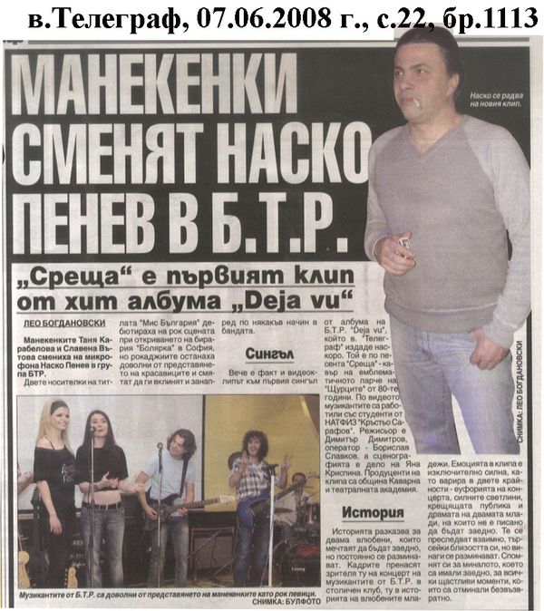 Манекенки сменят Наско Пенев в Б. Т. Р.