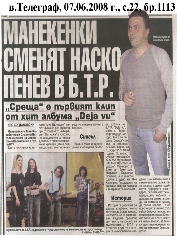 Манекенки сменят Наско Пенев в Б. Т. Р.