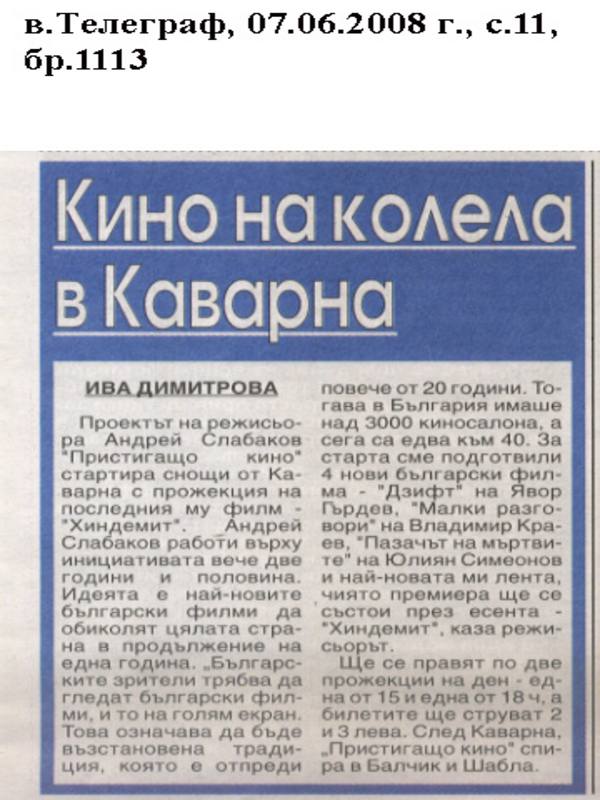 Кино на колела в Каварна