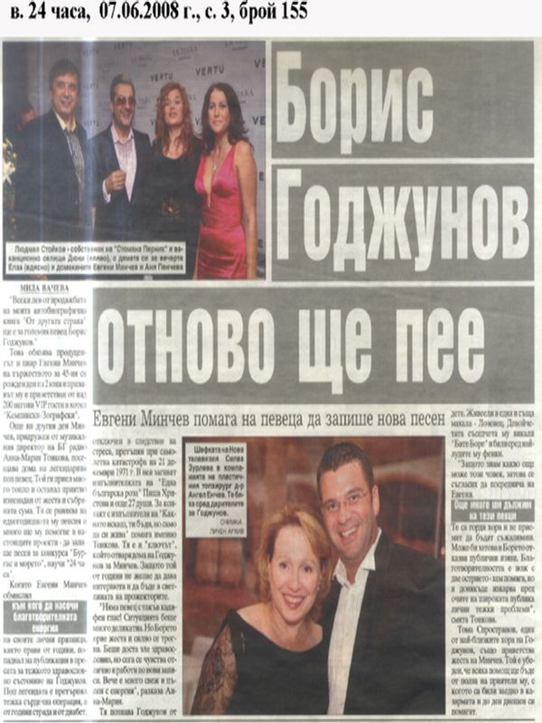 Борис Годжунов отново ще пее