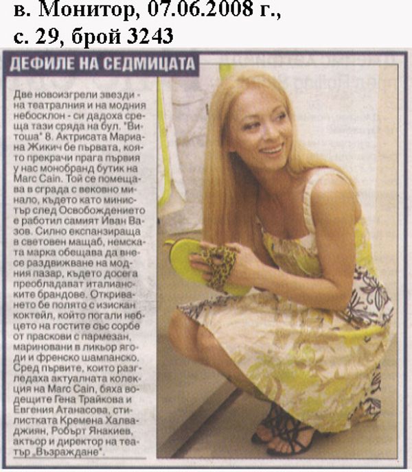 Дефиле на седмицата