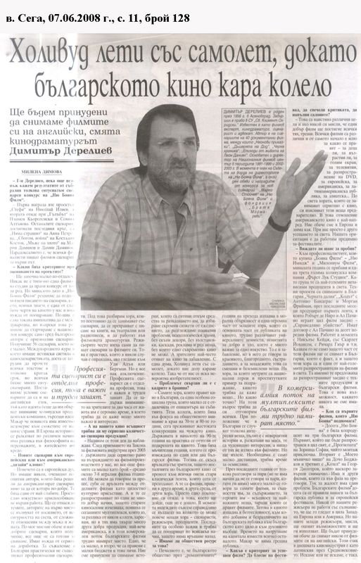 Холивуд лети със самолет, докато българското кино кара колело