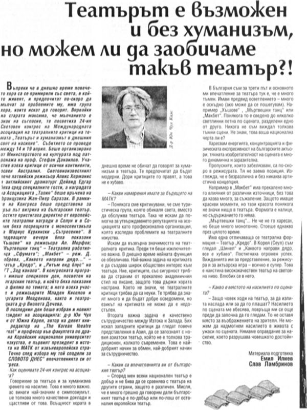 Театърът е възможен и без хуманизъм, но можем ли да заобичаме такъв театър?!