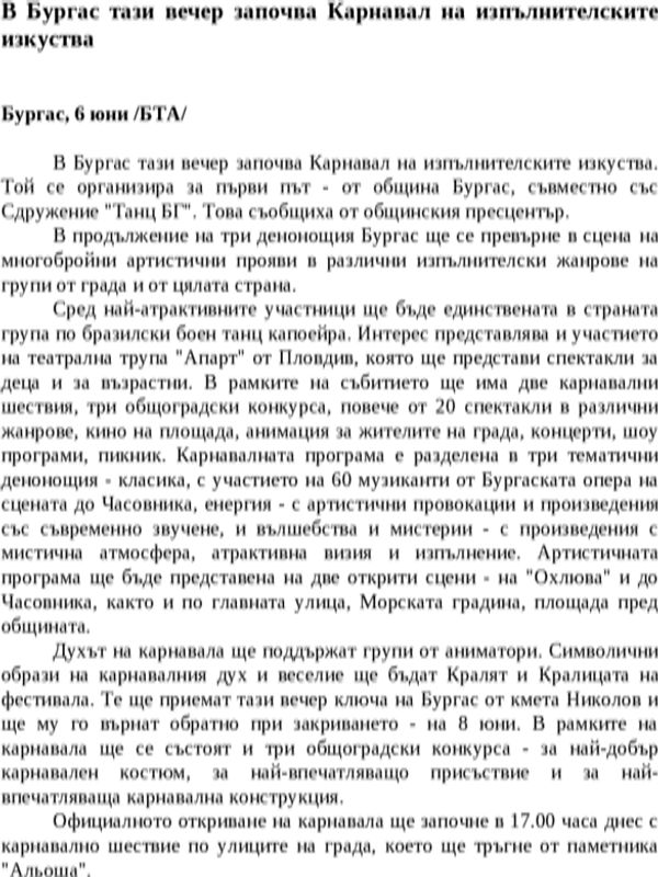 В Бургас тази вечер започва Карнавал на изпълнителските изкуства (6-8 юни)