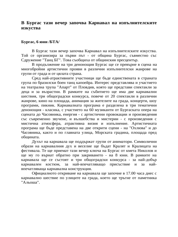 В Бургас тази вечер започва Карнавал на изпълнителските изкуства (6-8 юни)