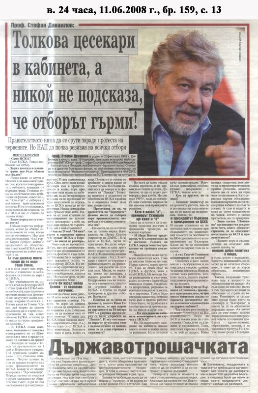 Толкова цесекари в кабинета, а никой не подсказа, че отборът гърми!