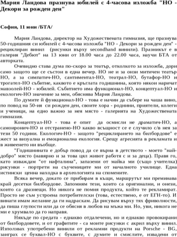 Мария Ландова празнува юбилей с 4-часова изложба ''НО - Декори за рожден ден''