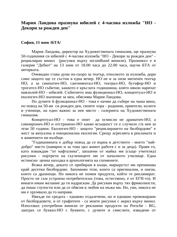 Мария Ландова празнува юбилей с 4-часова изложба ''НО - Декори за рожден ден''