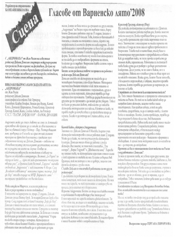 Гласовете от Варненско лято'2008