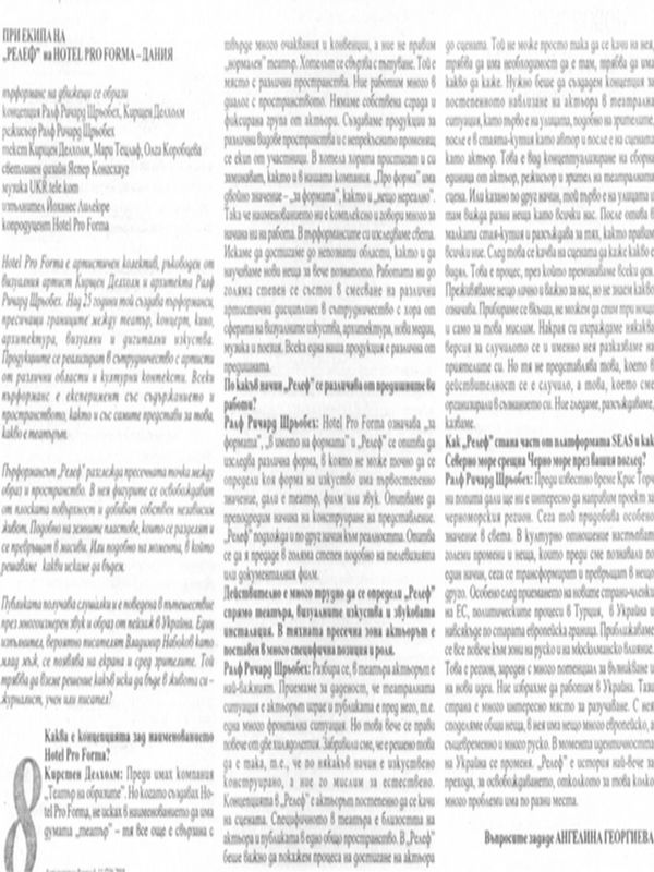 При екипа на ''Релеф'' на HOTEL PRO FORMA - Дания