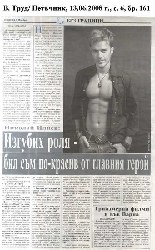 Николай Илиев