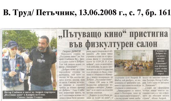 ''Пътуващо кино'' пристигна във физкултурен салон