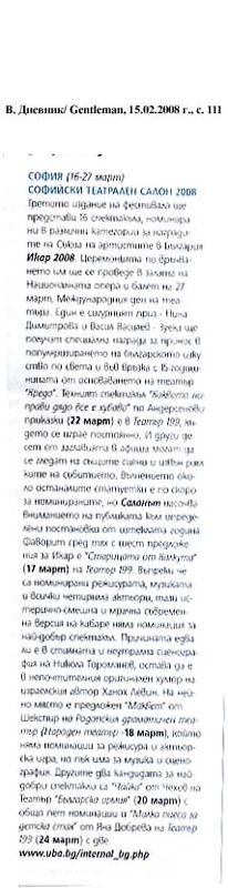 Софийски театрален сезон 2008