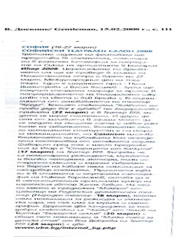Софийски театрален сезон 2008