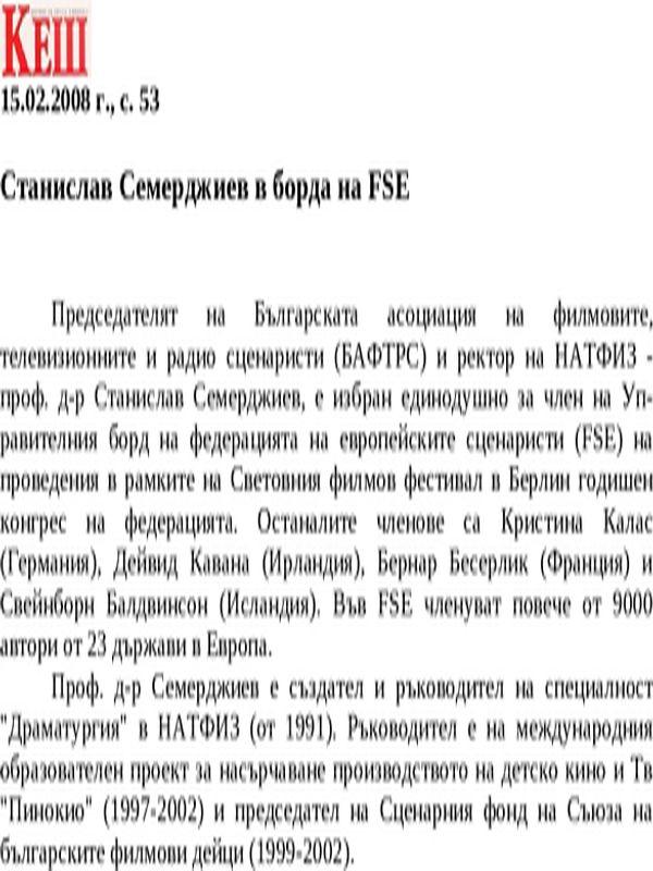 Станислав Семерджиев в борда на FSE