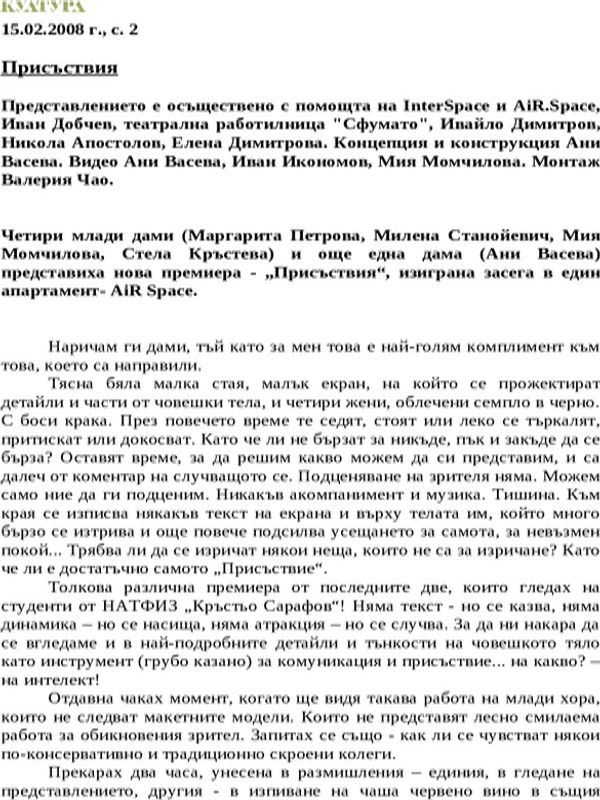 Присъствия