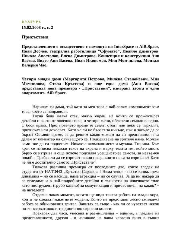 Присъствия