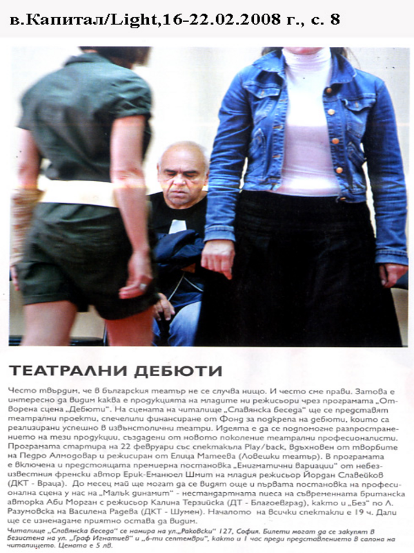 Театрални дебюти