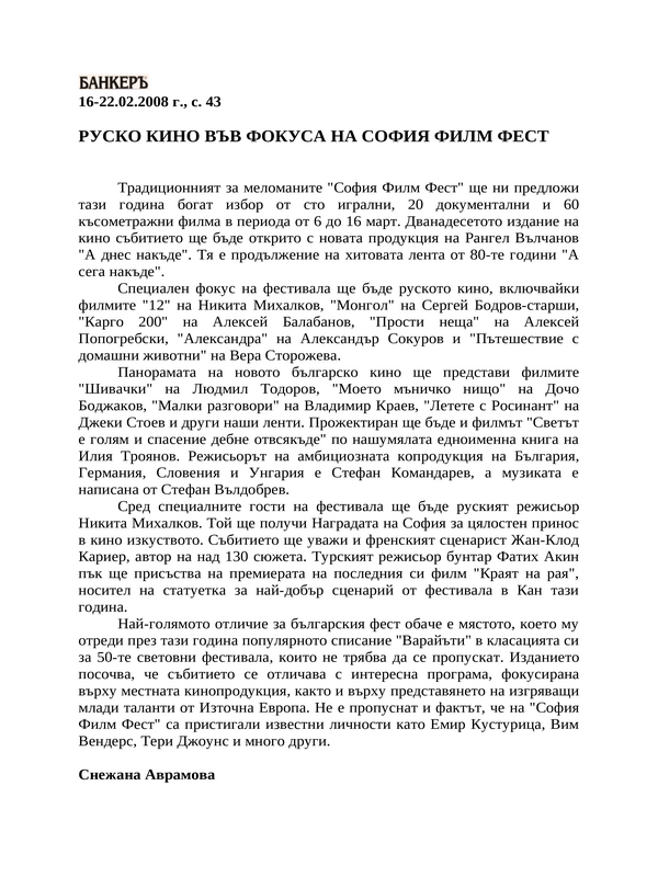 Руско кино във фокуса на София Филм Фест