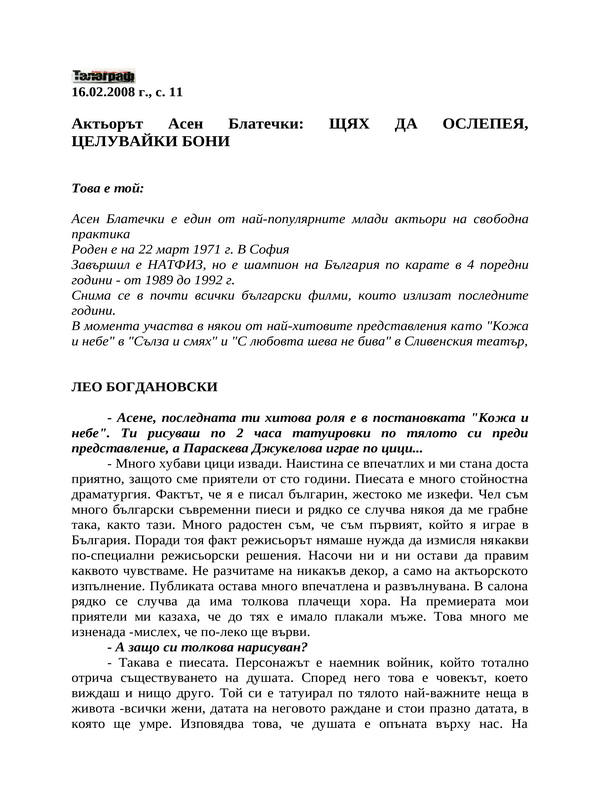Актьорът Асен Блатечки