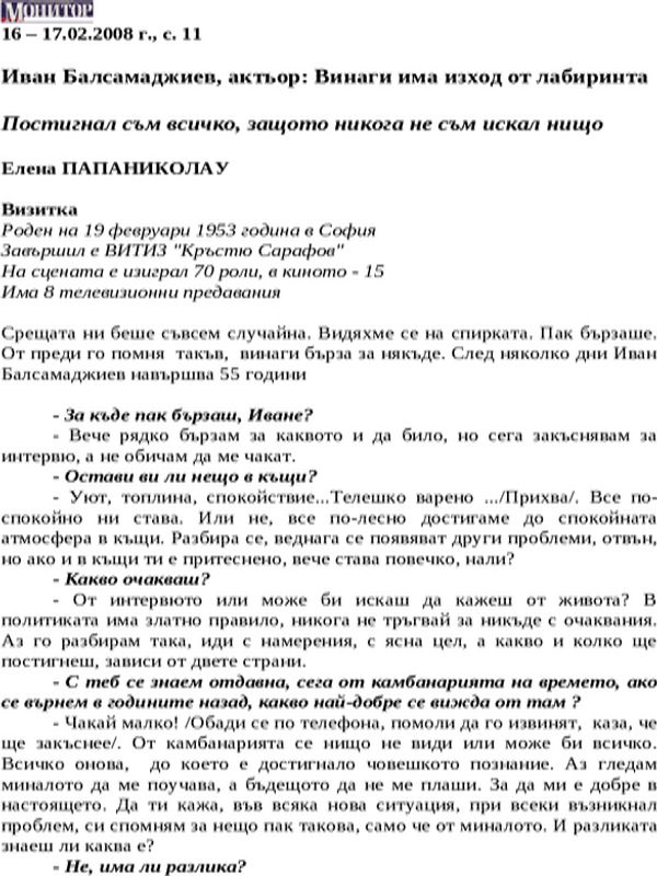 Иван Балсамаджиев, актьор