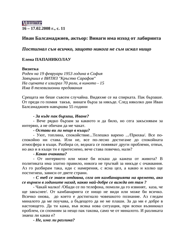 Иван Балсамаджиев, актьор